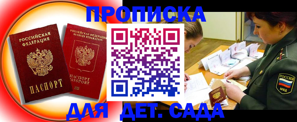 регистрация для дет. сада в Ставрополе