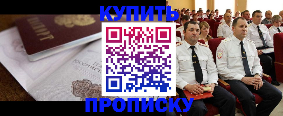 прописка в Ставрополе