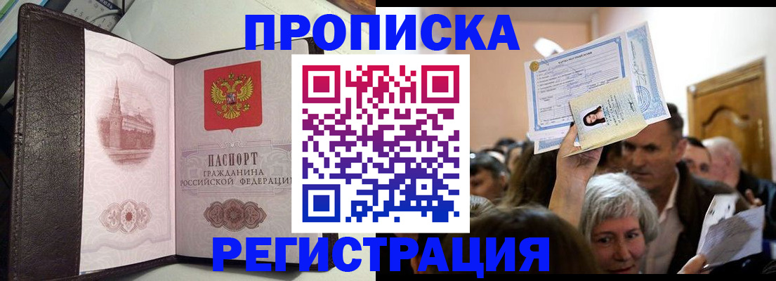 прописка для работы в Ставрополе