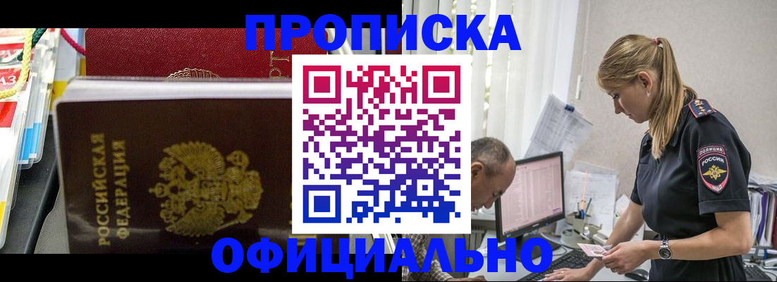 купить прописку в Ставрополе