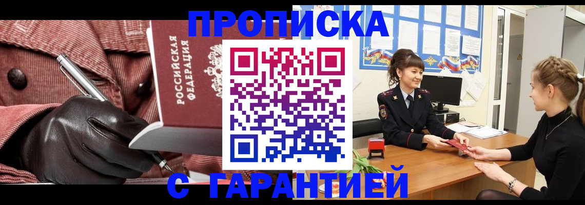 временная регистрация гарантия в Ставрополе