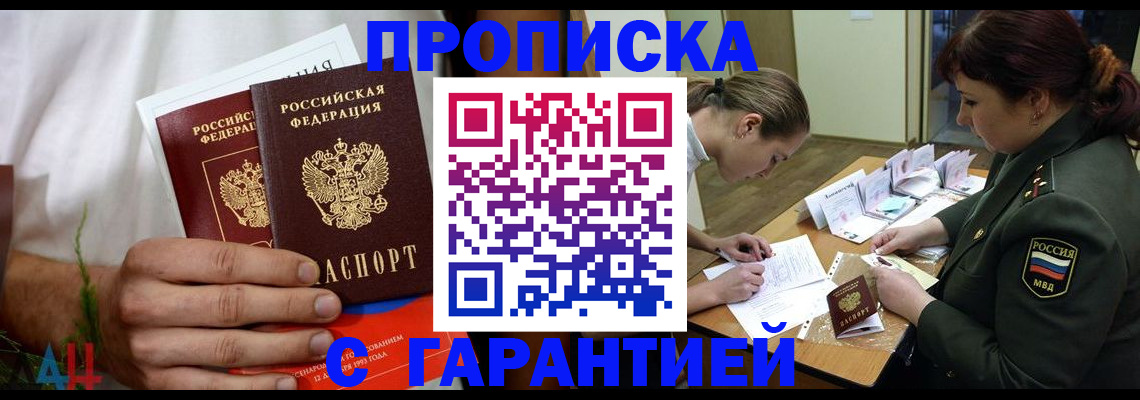 прописка паспорт в Ставрополе